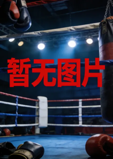 阿尔法：杀之权