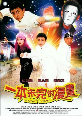 《一本未完的漫画》全集高清完整版在线观看与剧情解析