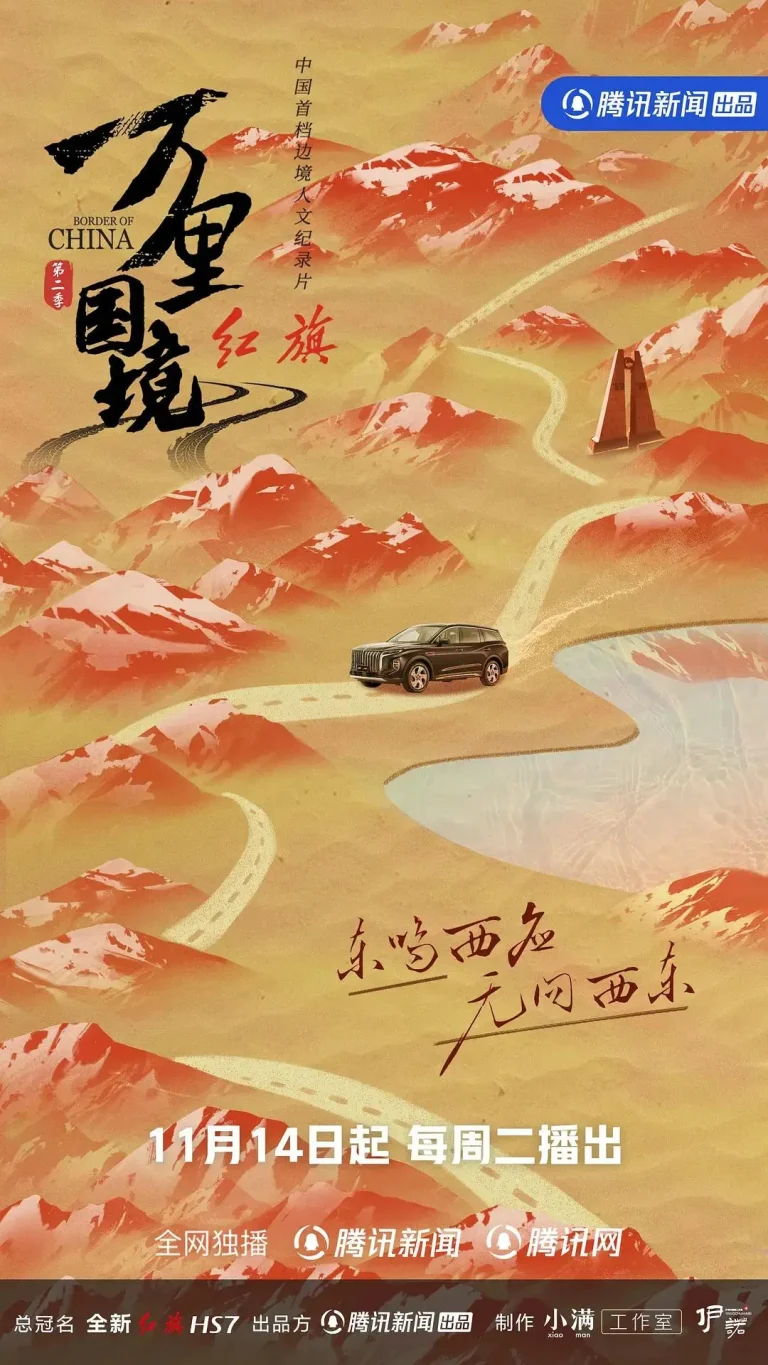 《万里国境第二季》全集高清完整版在线观看与剧情解析
