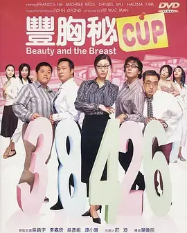 《丰胸秘CUP》全集高清完整版在线观看与剧情解析