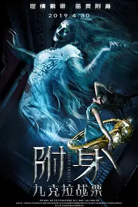 《九克拉战栗》全集高清完整版在线观看与剧情解析