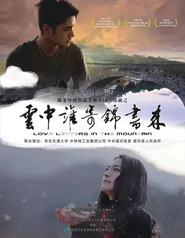 《云中谁寄锦书来》全集高清完整版在线观看与剧情解析