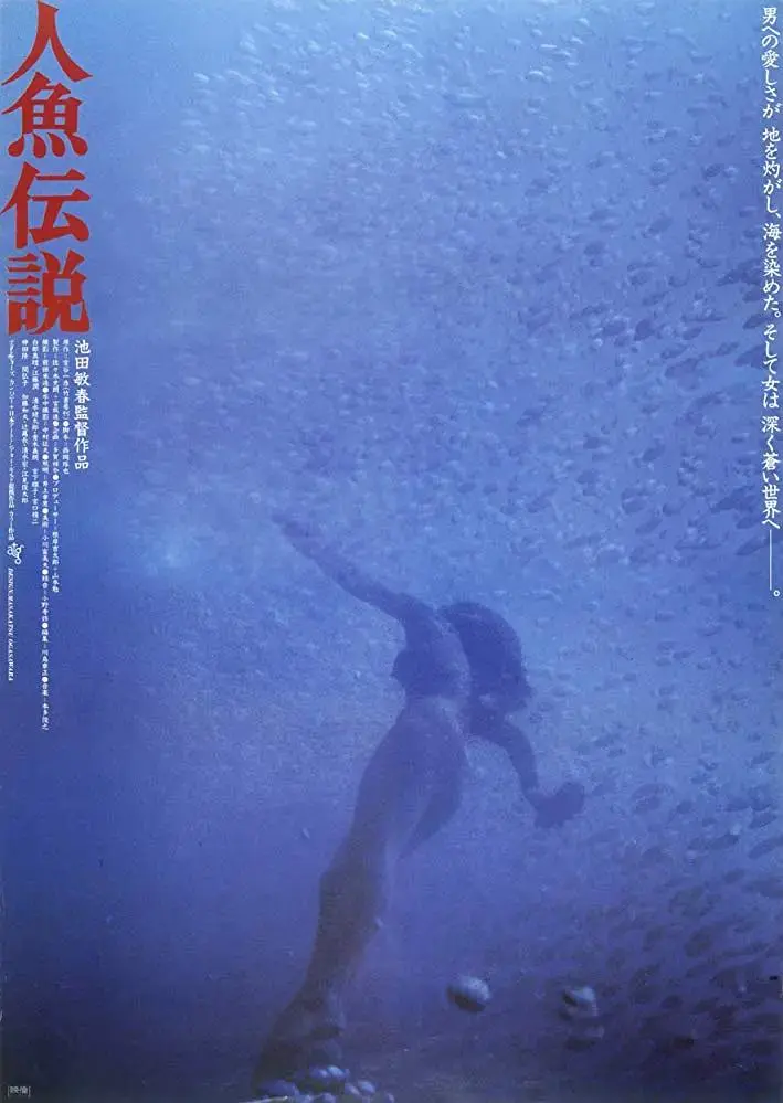 《人鱼传说1984》全集高清完整版在线观看与剧情解析