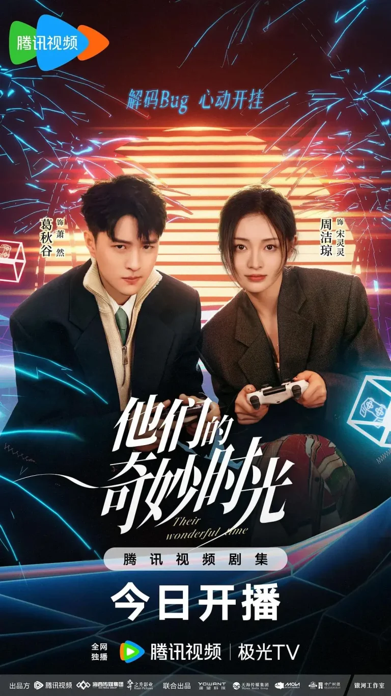 《他们的奇妙时光》全集高清完整版在线观看与剧情解析
