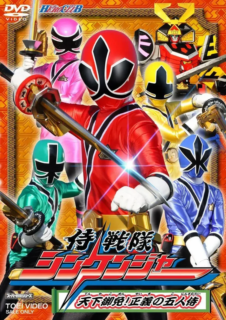 《侍战队真剑者》全集高清完整版在线观看与剧情解析