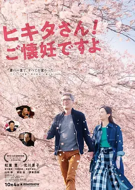 《匹田先生，恭喜你太太怀孕了》全集高清完整版在线观看与剧情解析