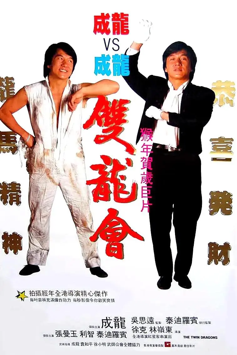 《双龙会》全集高清完整版在线观看与剧情解析