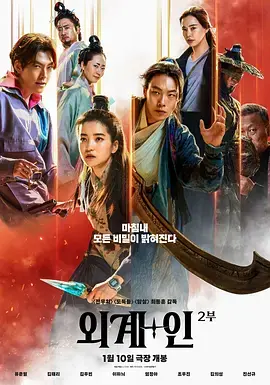 《外星+人2[电影解说]》全集高清完整版在线观看与剧情解析