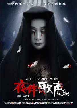 《夜伴歌声》全集高清完整版在线观看与剧情解析