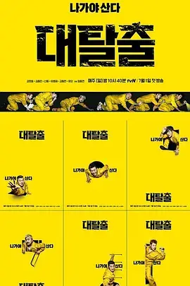 《大逃脱第一季》全集高清完整版在线观看与剧情解析