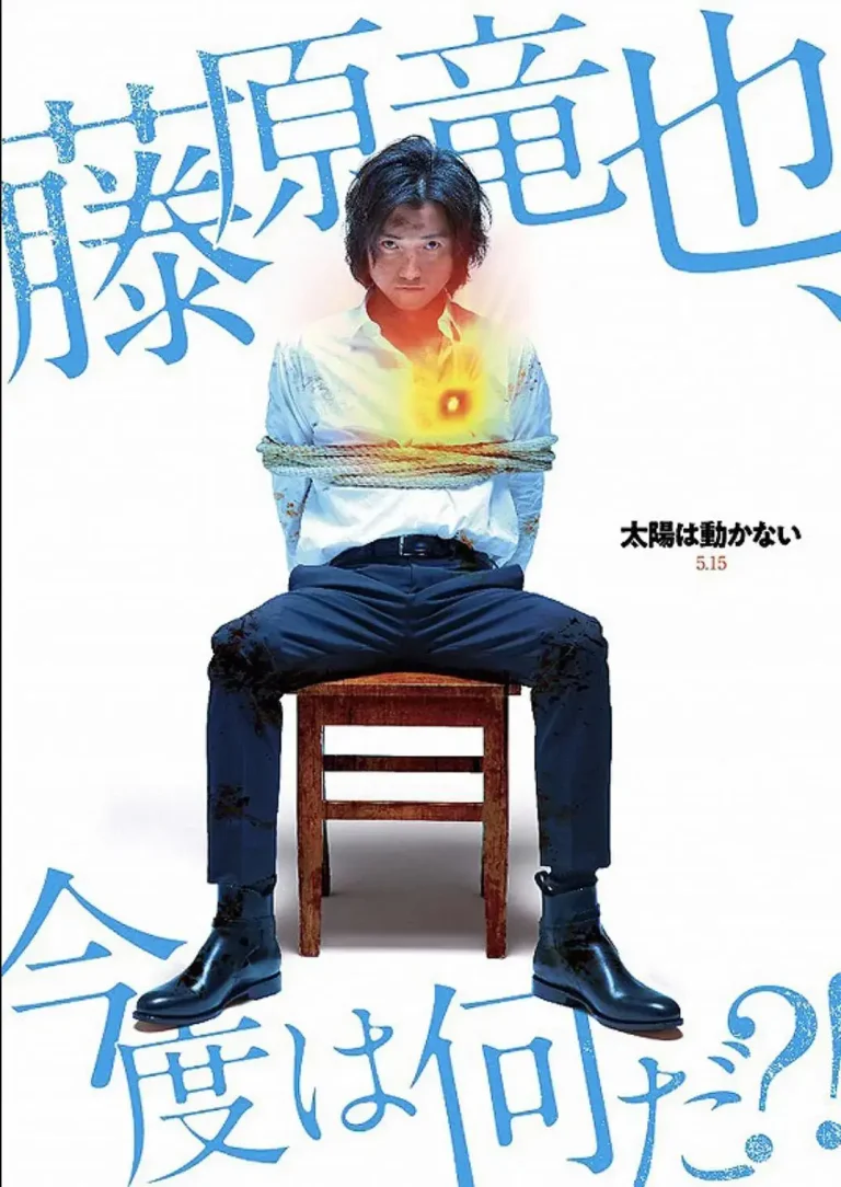 《太阳不能动：日食》全集高清完整版在线观看与剧情解析