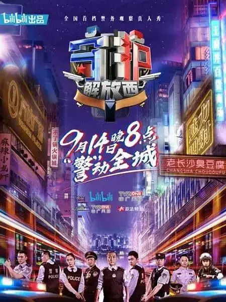 《守护解放西》全集高清完整版在线观看与剧情解析