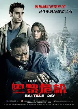 《巴黎危机[电影解说]》全集高清完整版在线观看与剧情解析