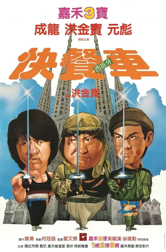 《快餐车1984》全集高清完整版在线观看与剧情解析