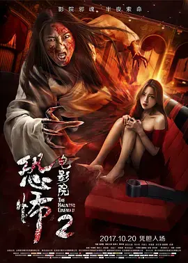 《恐怖电影院2》全集高清完整版在线观看与剧情解析