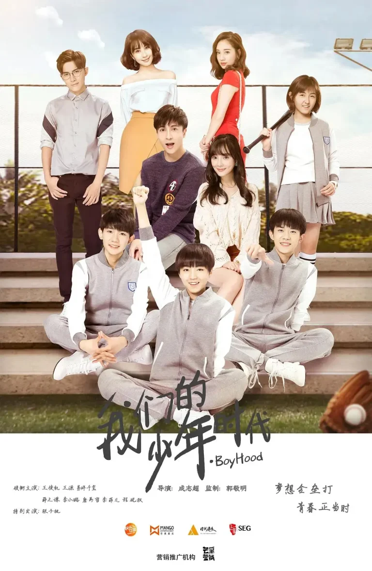 《我们的少年时代》全集高清完整版在线观看与剧情解析