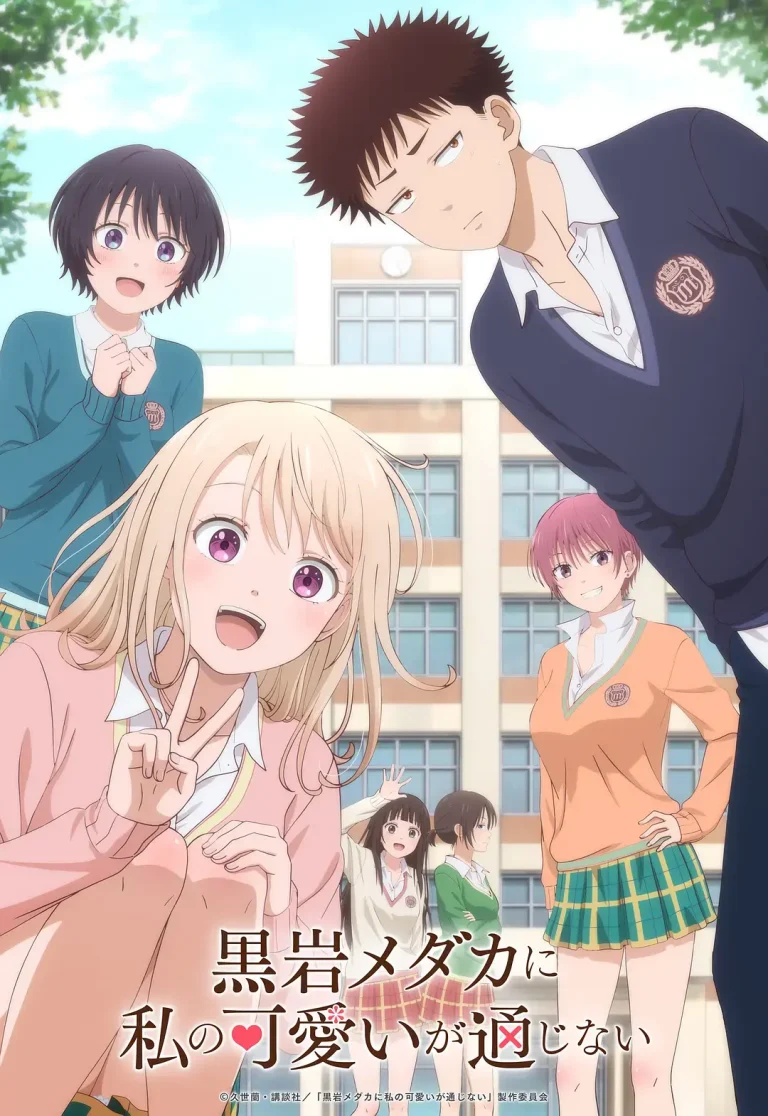 《我的可爱对黑岩目高不管用》全集高清完整版在线观看与剧情解析