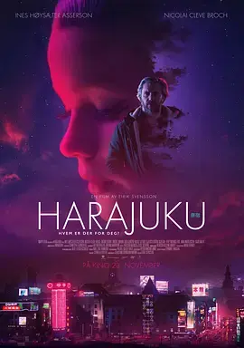 《挪威原宿少女》全集高清完整版在线观看与剧情解析