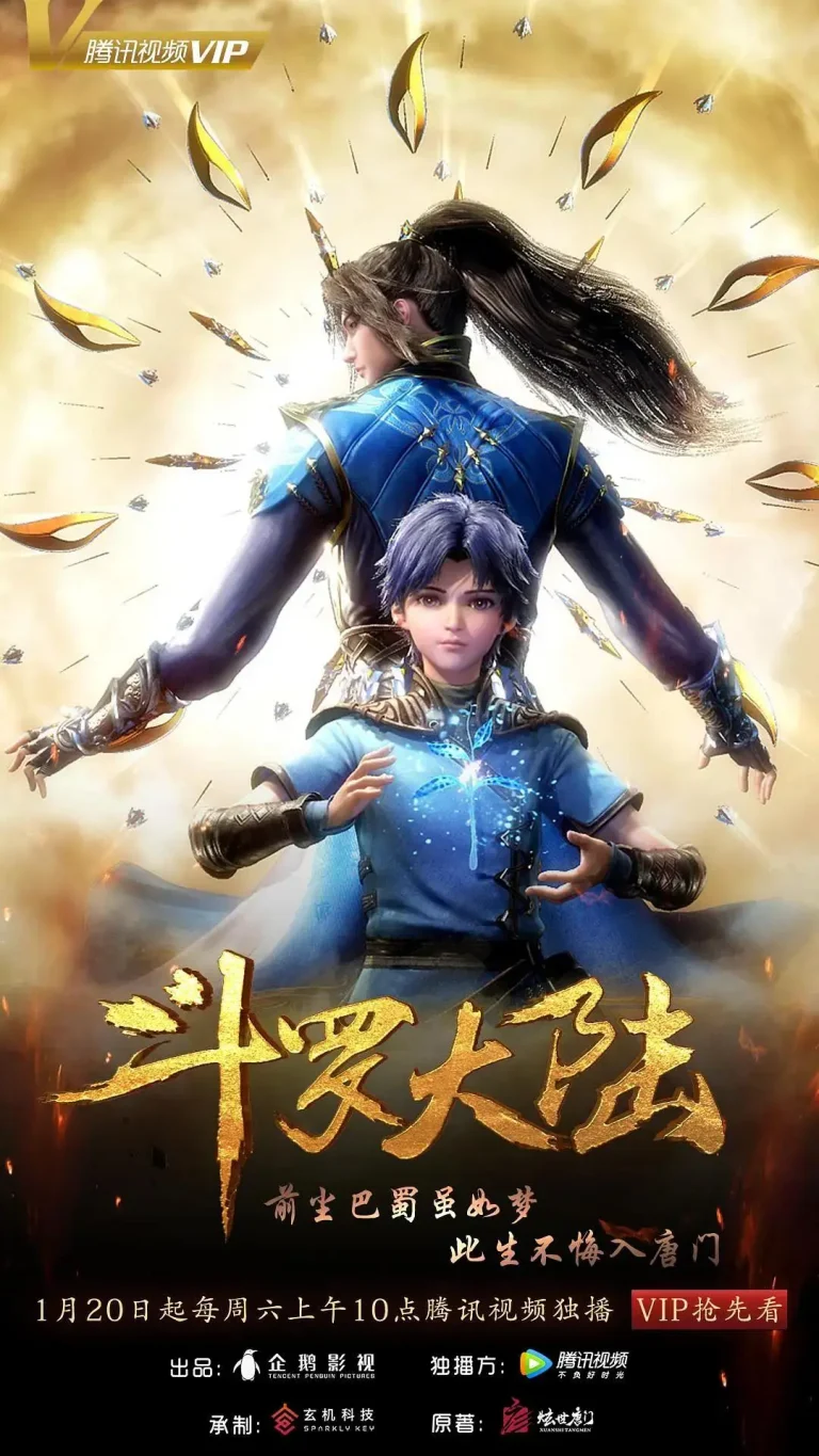 《斗罗大陆》全集高清完整版在线观看与剧情解析