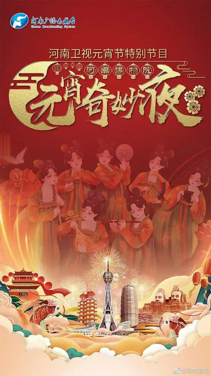 《河南卫视元宵节特别节目—河南博物院元宵奇妙夜》全集高清完整版在线观看与剧情解析