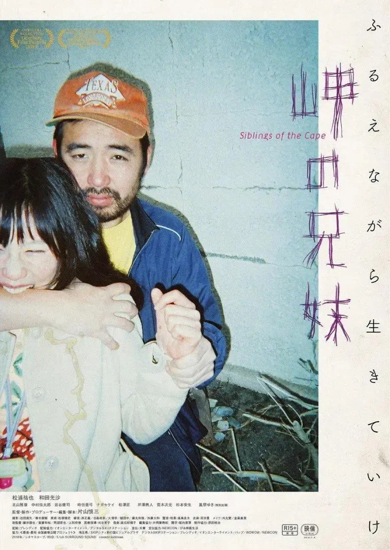 《海角上的兄妹》全集高清完整版在线观看与剧情解析