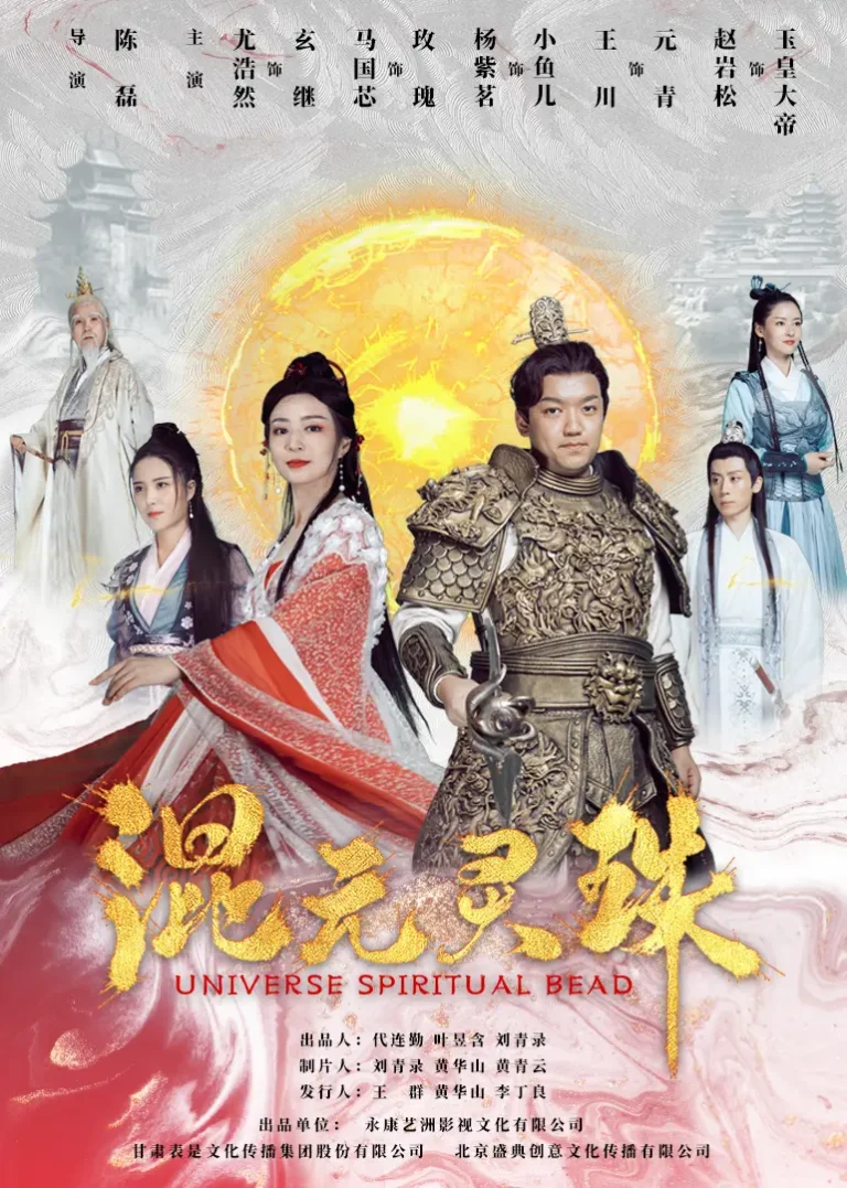 《混元灵珠》全集高清完整版在线观看与剧情解析