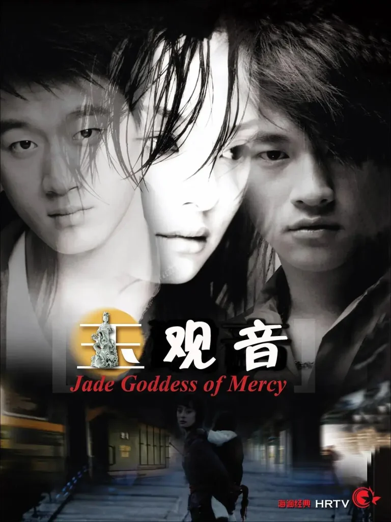 《玉观音2003》全集高清完整版在线观看与剧情解析