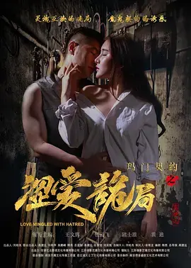 《玛门契约之涩爱诡局》全集高清完整版在线观看与剧情解析