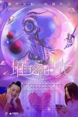 《璀璨时光》全集高清完整版在线观看与剧情解析