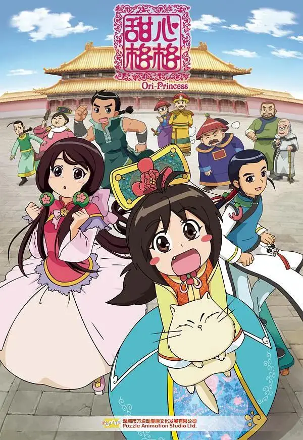 《甜心格格》全集高清完整版在线观看与剧情解析