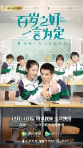 百岁之好，一言为定