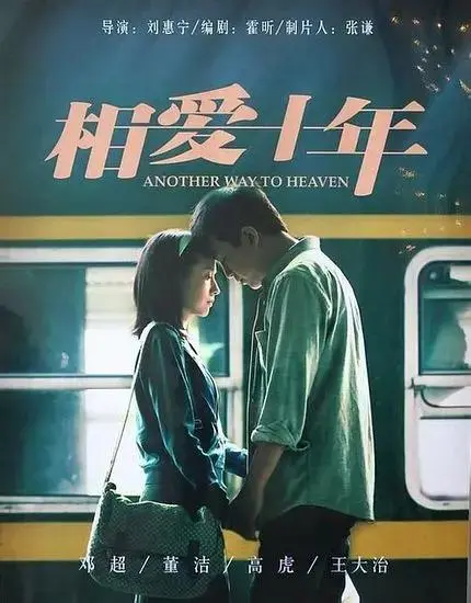 《相爱十年》全集高清完整版在线观看与剧情解析