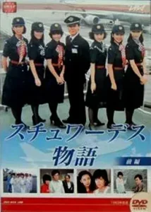 空中小姐1983