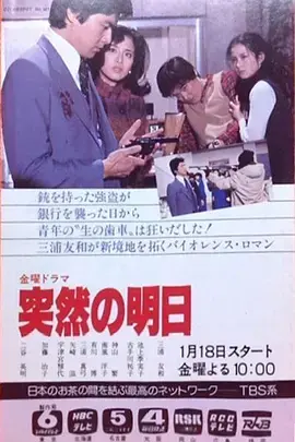 《突如其来的明天》全集高清完整版在线观看与剧情解析