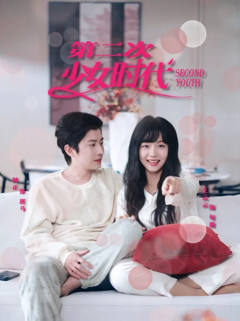 《第二次少女时代》全集高清完整版在线观看与剧情解析