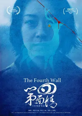 《第四面墙》全集高清完整版在线观看与剧情解析
