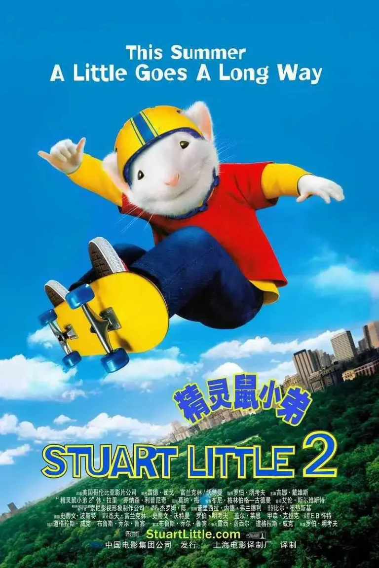 《精灵鼠小弟2》全集高清完整版在线观看与剧情解析