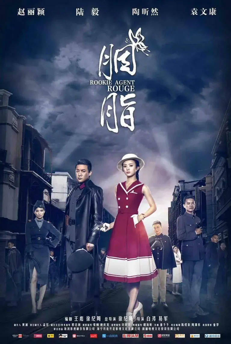 《胭脂2016》全集高清完整版在线观看与剧情解析