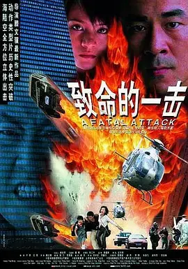 《致命的一击》全集高清完整版在线观看与剧情解析