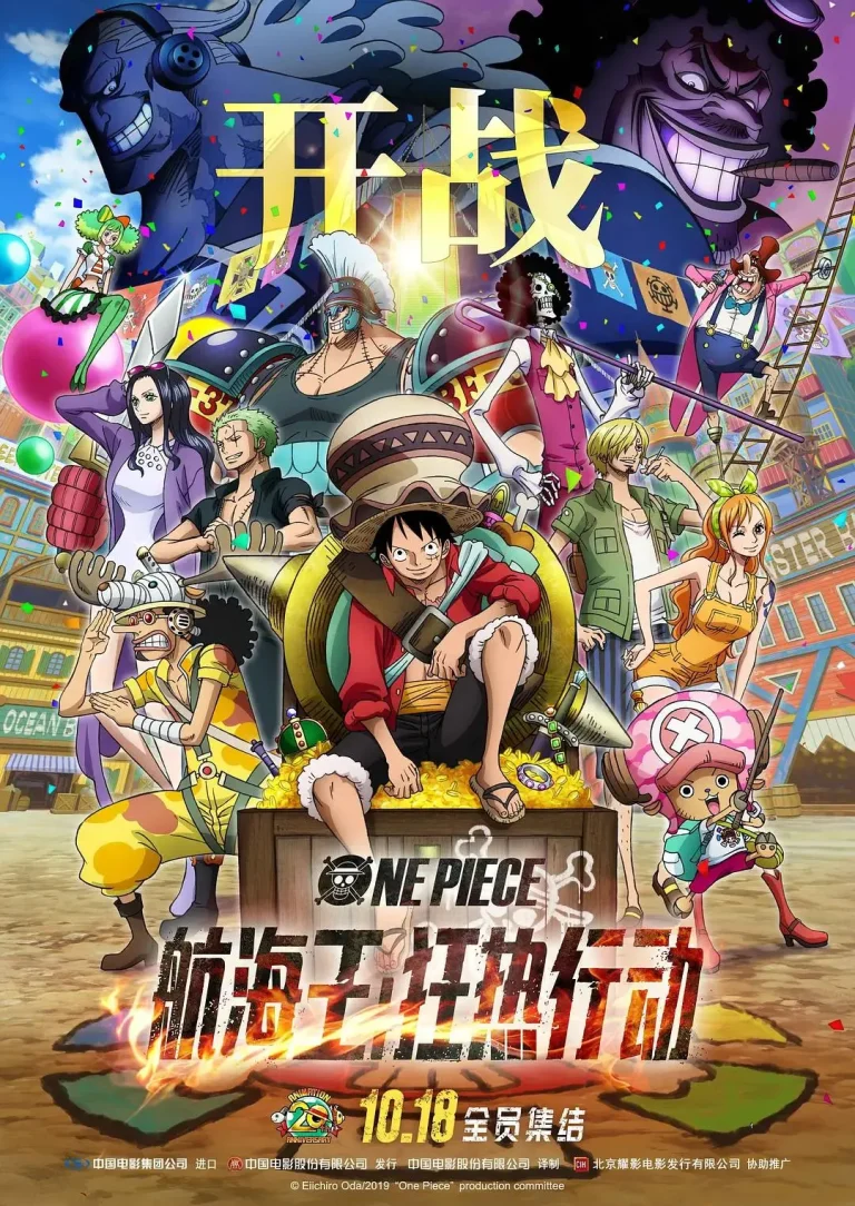 《航海王：狂热行动》全集高清完整版在线观看与剧情解析