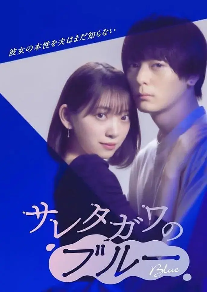 《被背叛的田川的忧郁》全集高清完整版在线观看与剧情解析