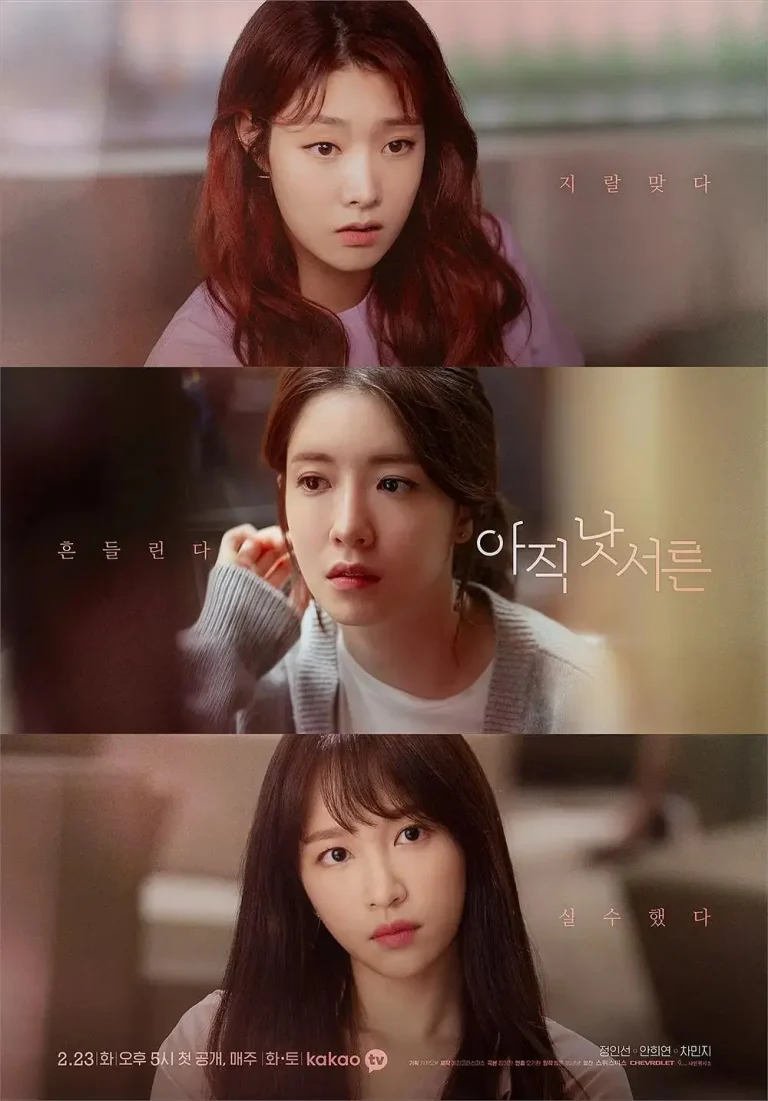 《还没三十岁》全集高清完整版在线观看与剧情解析