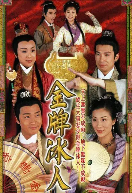 《金牌冰人国语》全集高清完整版在线观看与剧情解析