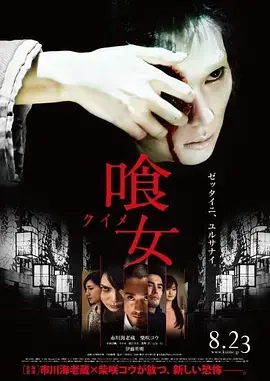 《食女[电影解说]》全集高清完整版在线观看与剧情解析