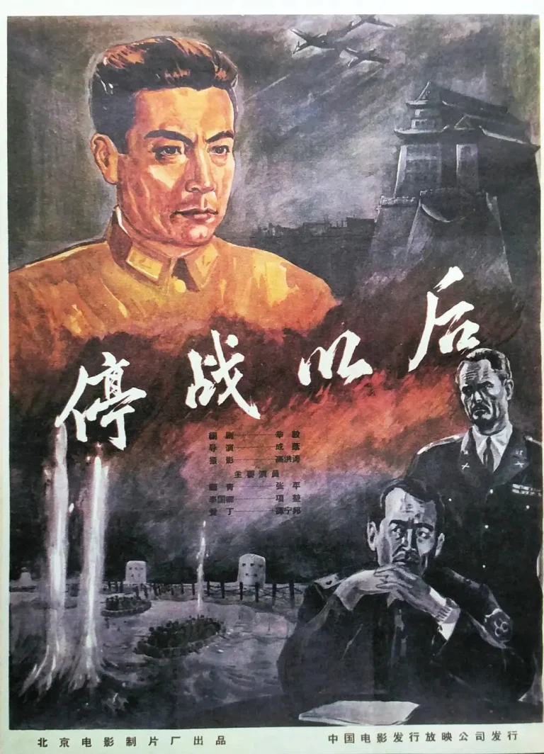 《停战以后》全集高清完整版在线观看与剧情解析