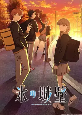 《冰之城墙》全集高清完整版在线观看与剧情解析