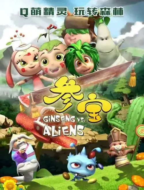 《参宝第三季》全集高清完整版在线观看与剧情解析