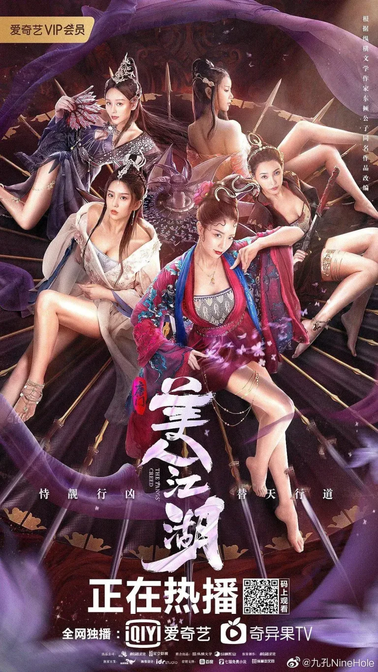 《唐门：美人江湖》全集高清完整版在线观看与剧情解析