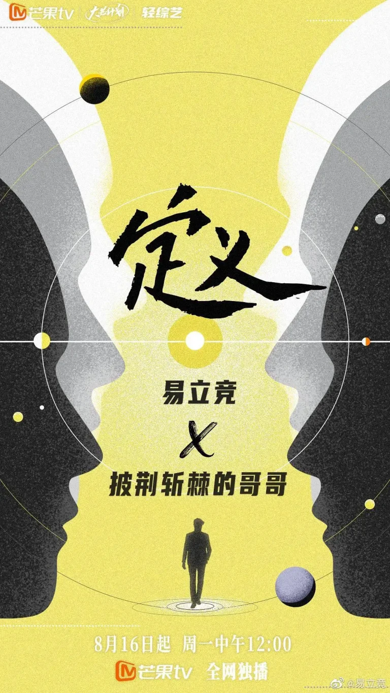《定义2021》全集高清完整版在线观看与剧情解析