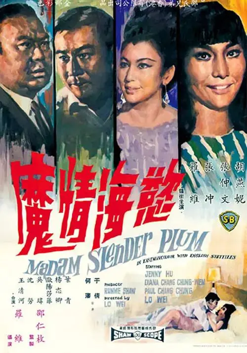 《欲海情魔1967》全集高清完整版在线观看与剧情解析
